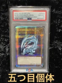 遊戯王　青眼の白龍　プリズマ　PSA10 アニクロ　英語　五つ目　4つ星 遊戯王 青眼の白龍 プリズマ PSA10 アニクロ 英語 五つ目 4つ星