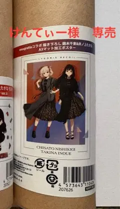 【けんてぃー様専売】　リコリスリコイル　錦木千束セット2