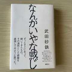 なんかいやな感じ