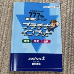 スタディアップ プラチナアウトプット 2023年／24年版 書き込みマーカー無し スタディアップ プラチナアウトプット 2023年／24年版 書き込み