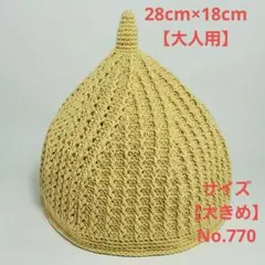 どんぐり帽子　大人用、ワッチ　ハンドメイド　　No.770【大きめ】綿　100％