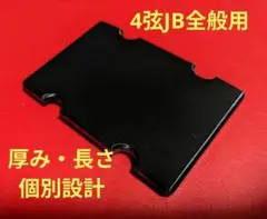 4弦JB用　セミオーダーフィンガーランプ　ジャズベース全般