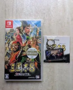 【新品未開封】Switch 三國志8 REMAKE（キーホルダー付き）