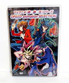 遊☆戯☆王 OP&ED animation SELECTION DVD
