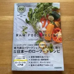 まるごとそのまま野菜を食べようRAW FOOD RECIPE 140+6REC…