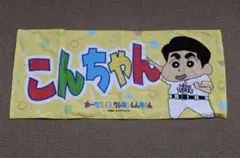 福岡ソフトバンクホークス 近藤健介 クレヨンしんちゃん コラボ フェイスタオル