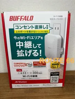 wifi中継器　バッファロー製BUFFALO WEX-733D