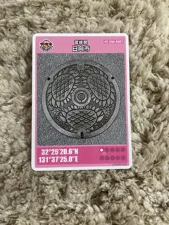 マンホール　カード　日向市　宮崎