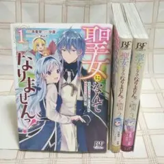 聖女になんてなりませんっ!～ちびっこと平穏に暮らしたい私は規格外スキルをひた隠…