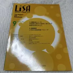 LiSA 2014年9月号