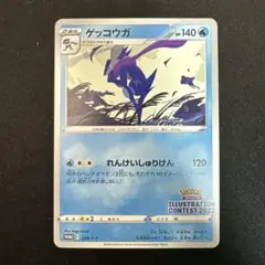 ゲッコウガ　339/S-P イラストレーションコンテスト2022