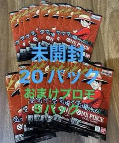 ワンピース カードゲーム 受け継がれる意志 未開封 20パック 5パック プロモ
