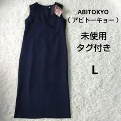 アビトーキョー バックスリットスキッパーロングジャンパースカート　L
