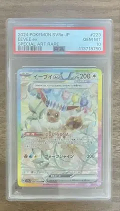 最安値　ポケモンカード　PSA10 イーブイ ex SAR