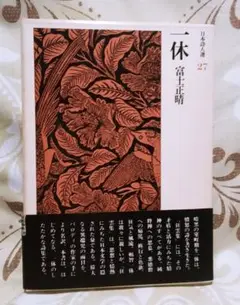 ◆◇ 希少！壁掛け　一休禅師の言葉　◆◇ ◇◇ 希少！壁掛け 一休禅師の言葉 ◇◇