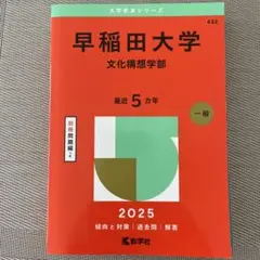 赤本　早稲田大学　文学部　1980年～2020年　41年分 赤本 早稲田大学 文学部 1980年～2020年 41年分