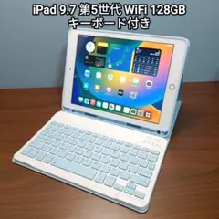 (美品) iPad 9.7 第5世代 WiFi 128GB キーボード付き