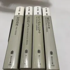 森博嗣4冊 すべてがFになる 封印再度他