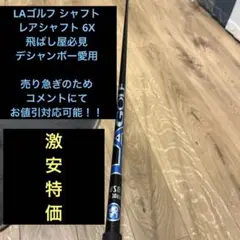キャロウェイスリーブ付き LAゴルフ希少シャフト