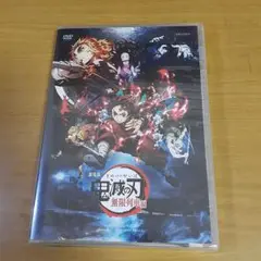 【新品未開封】劇場版 鬼滅の刃◆無限列車編◆ DVD