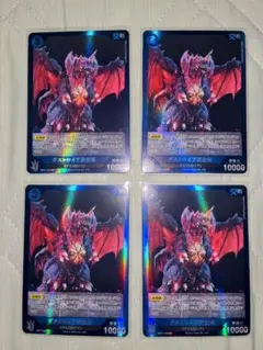 ゴジラカードゲーム　デストロイア完全体SR4枚セット