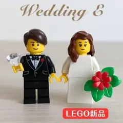 レゴ　新品　ウェディング・ミニフィグ 結婚証明書　披露宴　ウェルカムスペース E