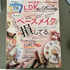 LDK the Beauty 4月号