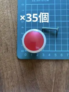 プラスチック引手　赤白　35個