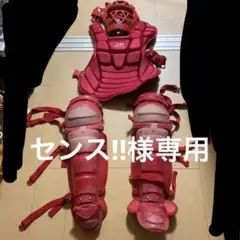 MIZUNO プロテクター 3点セット