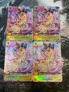 ワンピースカード ペロスペロー SR パラレル 4枚 プレミアムブースター
