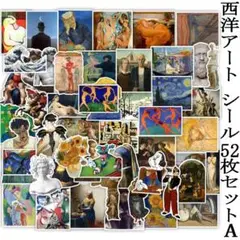 西洋アート　シール52枚セットＡ　ゴッホ　モネ　ダ・ヴィンチ　ピカソ