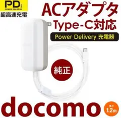 ドコモ純正 ACアダプタ07 A07 新品未使用