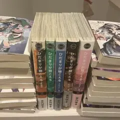 ひだまりが聴こえる 5巻セット
