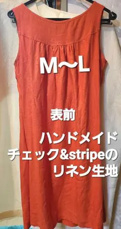 ハンドメイド リネン ノースリープワンピース 濃オレンジ色