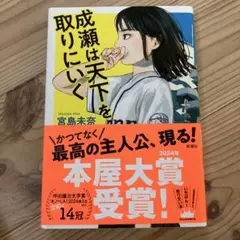 成瀬は天下を取りにいく