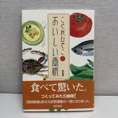 こぐれひでこのおいしい画帳