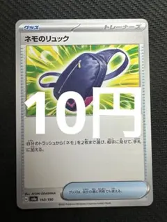 ポケモンカード　ネモのリュック