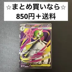 メガシンフォニア(M1S) メガサーナイトex SRx1枚