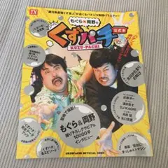 2025年最新】くずパチ岡野の人気アイテム - メルカリ