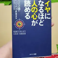 イヤになるほど人の心が読める