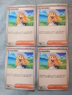 ポケモンカード　メガブレイブ　サポートカード　リーリエの決心　４枚