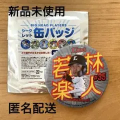 若林楽人　缶バッジ　西武ライオンズ
