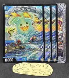 No.3566 スコーラー　4枚　24時間以内に発送！