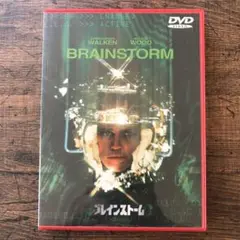 ブレインストーム★Brainstorm★クリストファー・ウォーケン★セル版DVD