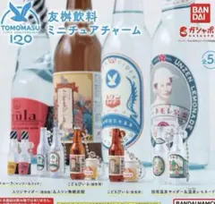 友桝飲料 ミニチュアチャーム