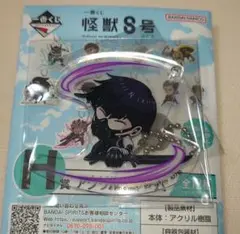 怪獣8号一番くじ　H賞　保科