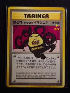 おどれ！neo★イマクニ？_CD「ポケモン言えるかneo？」 おまけカード P… おどれ！neo☆イマクニ？ : CD「ポケモン言えるかneo？」 おまけ