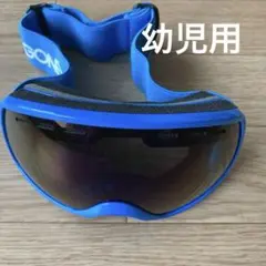 GOGGLES 青 ミラー加工ゴーグル　幼児用