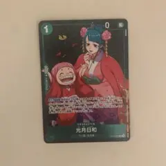 ワンピースカードゲーム 光月日和 プロモ