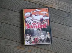 東宝　クレージーメキシコ大作戦　DVD